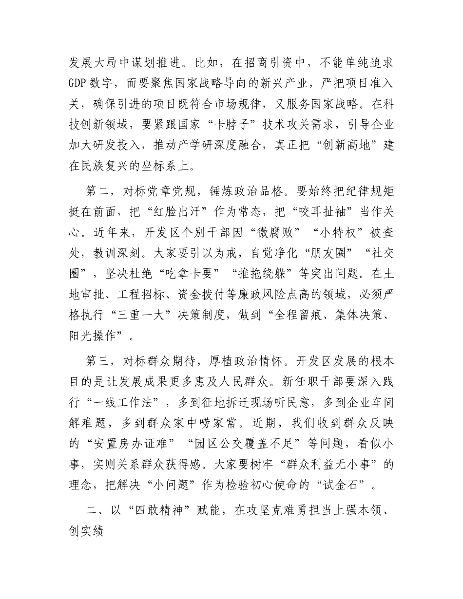 在全区新任职干部任前集体谈话会上的讲话.docx_第2页