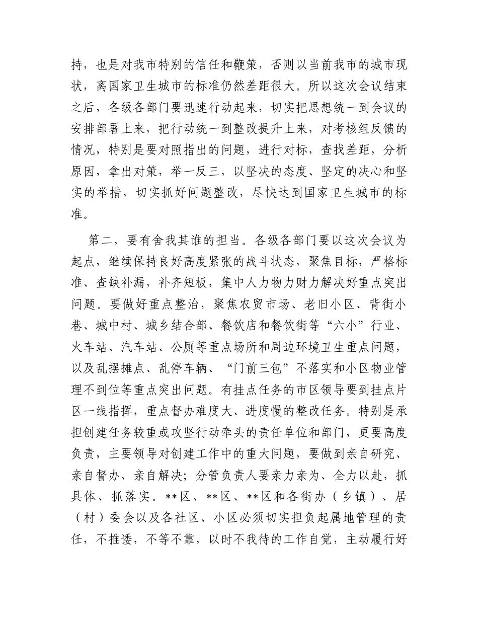 在全市创建国家卫生城市推进会上的讲话.docx_第2页