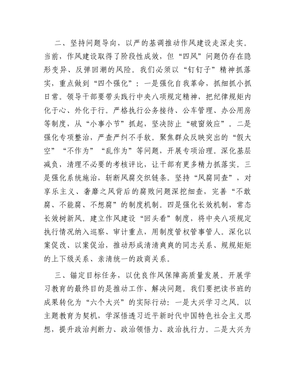 在作风建设专题读书班上的交流发言.docx_第2页