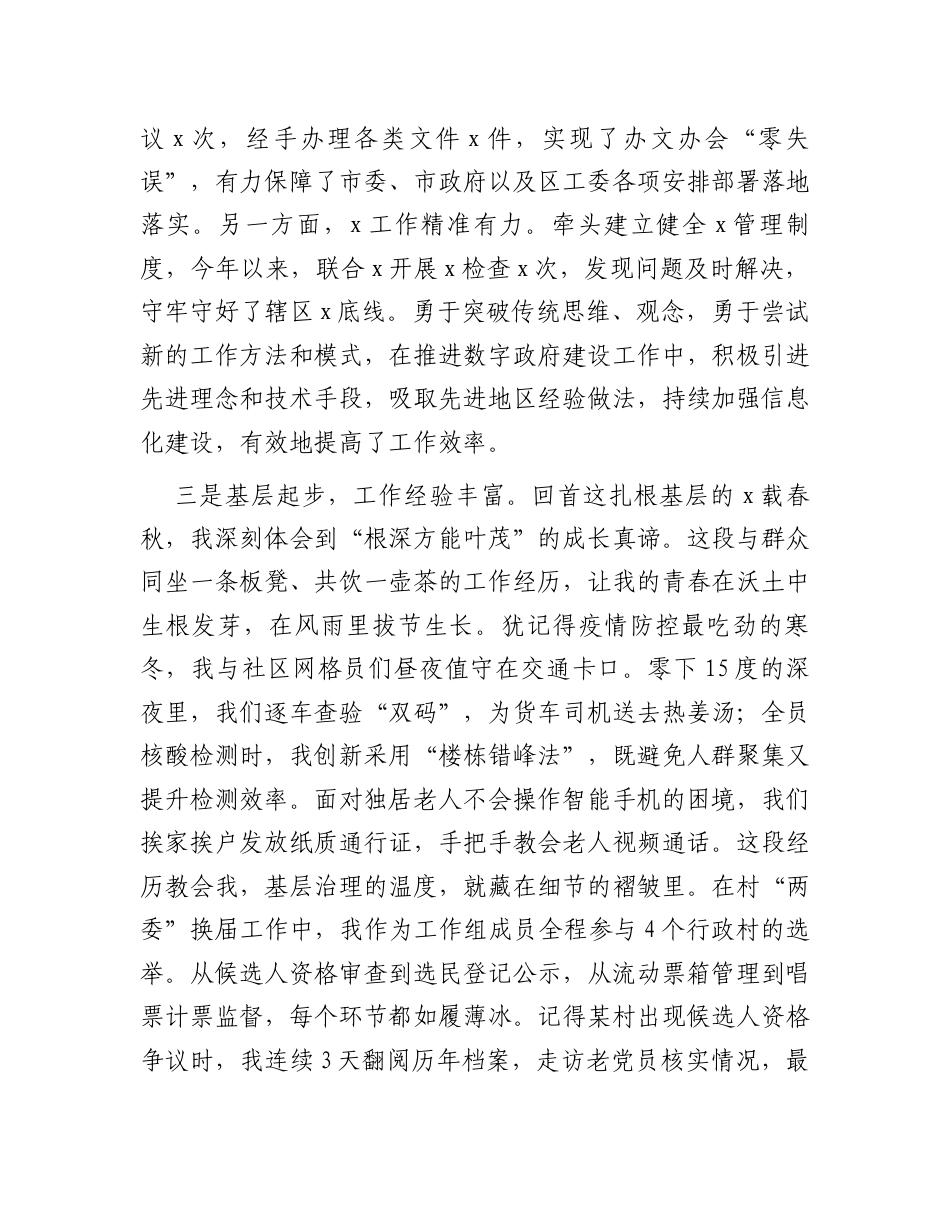 镇区街道干部职称竞聘发言.docx_第2页