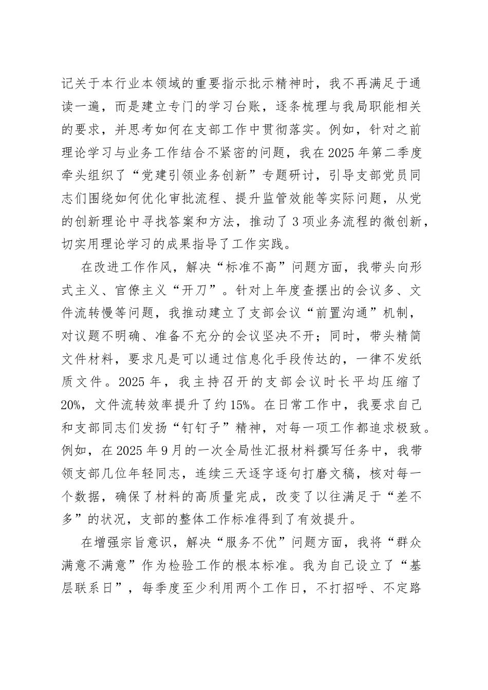 【25篇组织生活会个人】2025年度民主生活会个人对照检查材料检视剖析发言提纲.docx_第2页