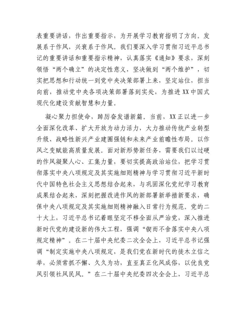 交流发言：深入贯彻中央八项规定精神学习教育（人大领导）.docx_第2页