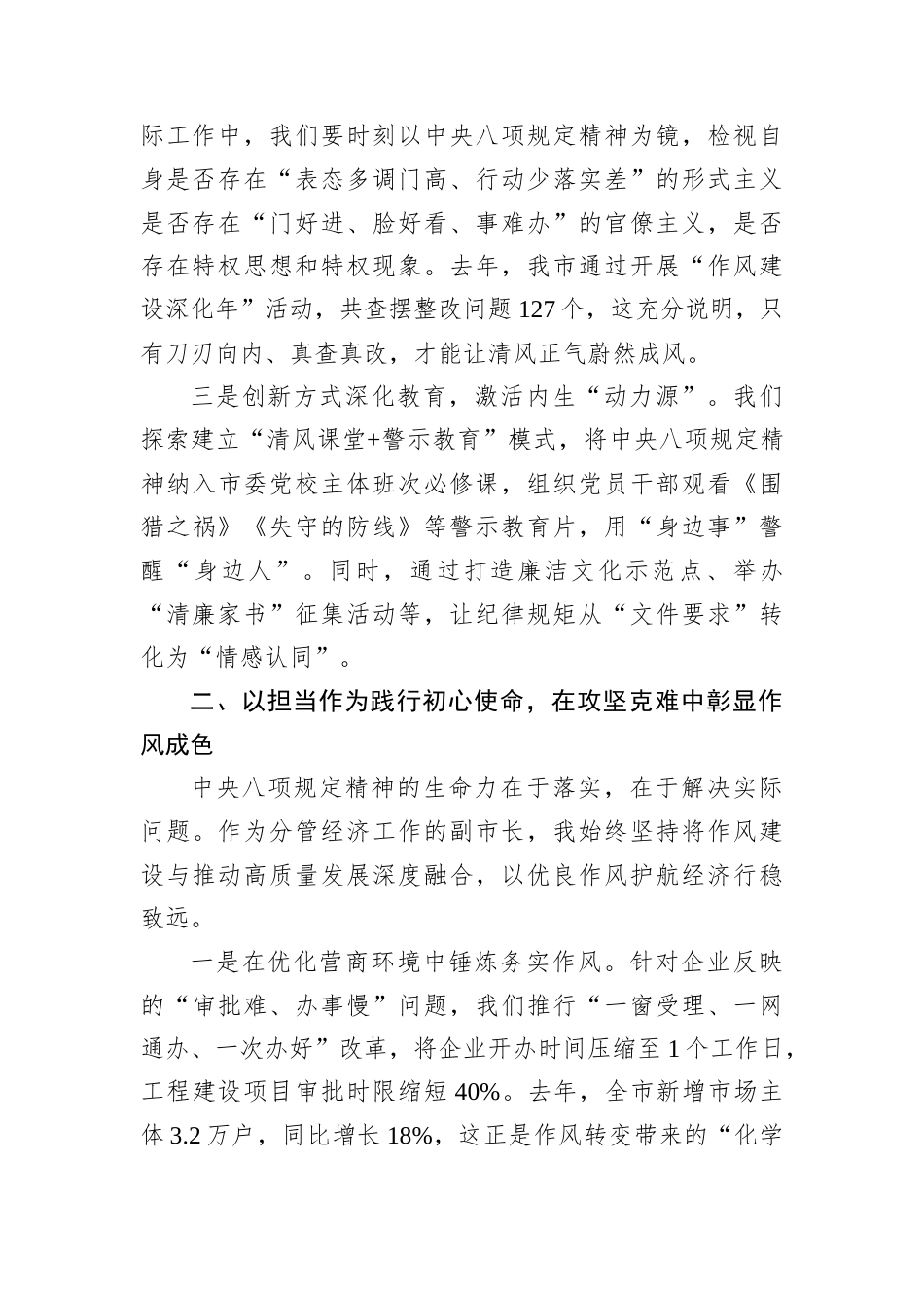 交流发言：深入贯彻中央八项规定精神学习教育读书班（副市长）.docx_第2页