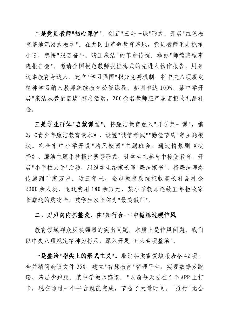 交流发言：深入贯彻中央八项规定精神学习教育读书班（教育局长）.docx_第2页