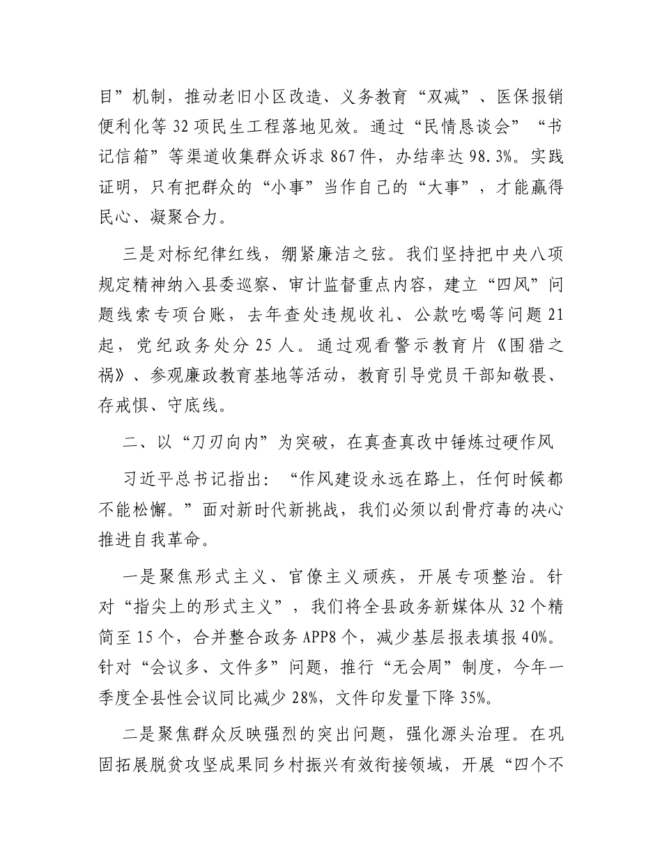 交流发言：深入贯彻中央八项规定精神学习教育专题读书班（县委副书记）.docx_第2页
