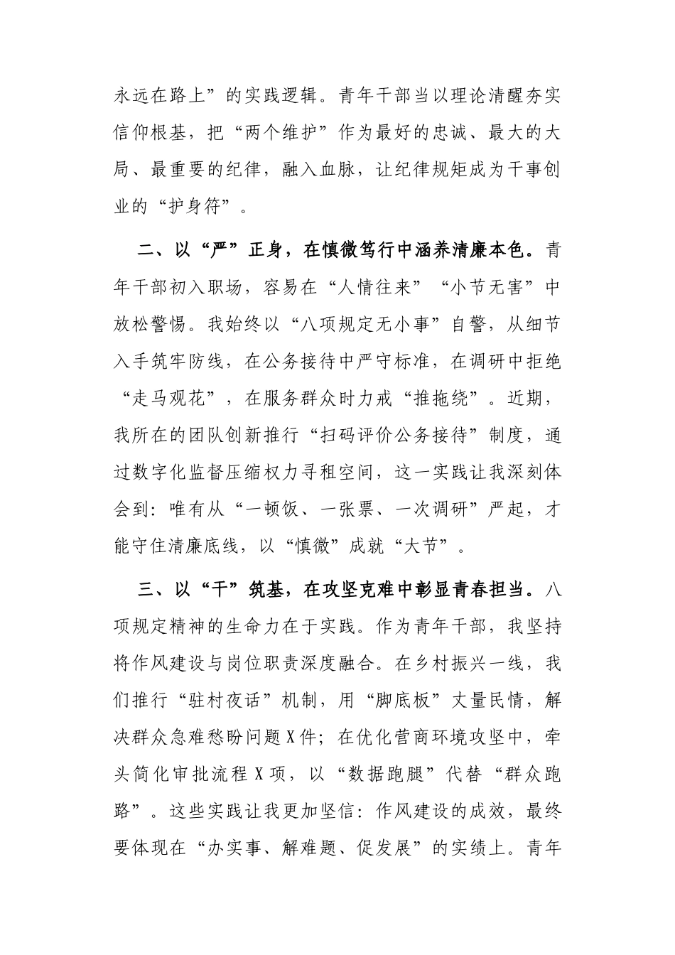 交流发言：深入学习贯彻中央八项规定精神学习教育专题读书班（党组成员）.docx_第2页