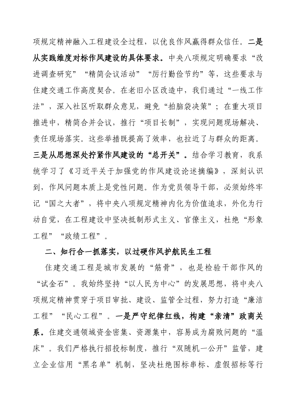 交流发言：深入学习贯彻中央八项规定精神学习教育专题读书班（副市长）.docx_第2页