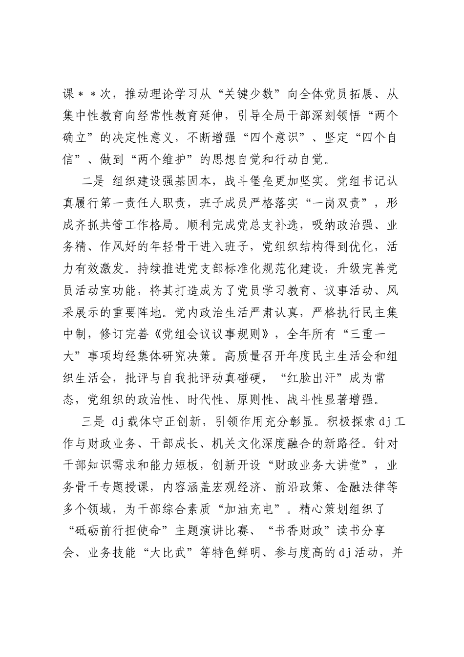 2025年财政局班子述职报告.docx_第2页