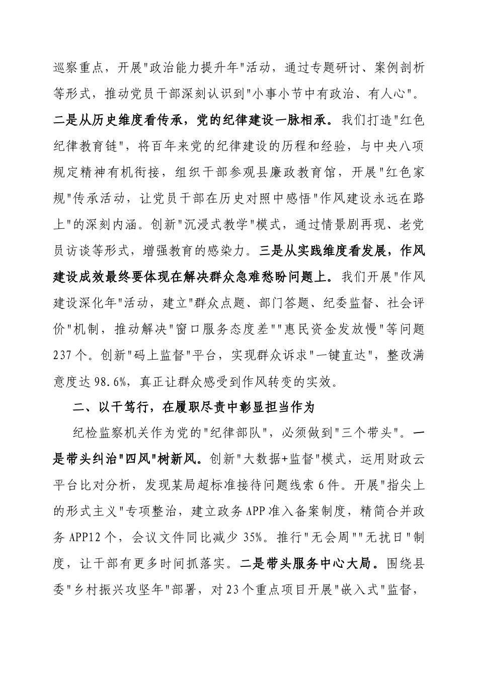交流发言：深入学习贯彻中央八项规定精神学习教育专题读书班（纪委书记）.docx_第2页