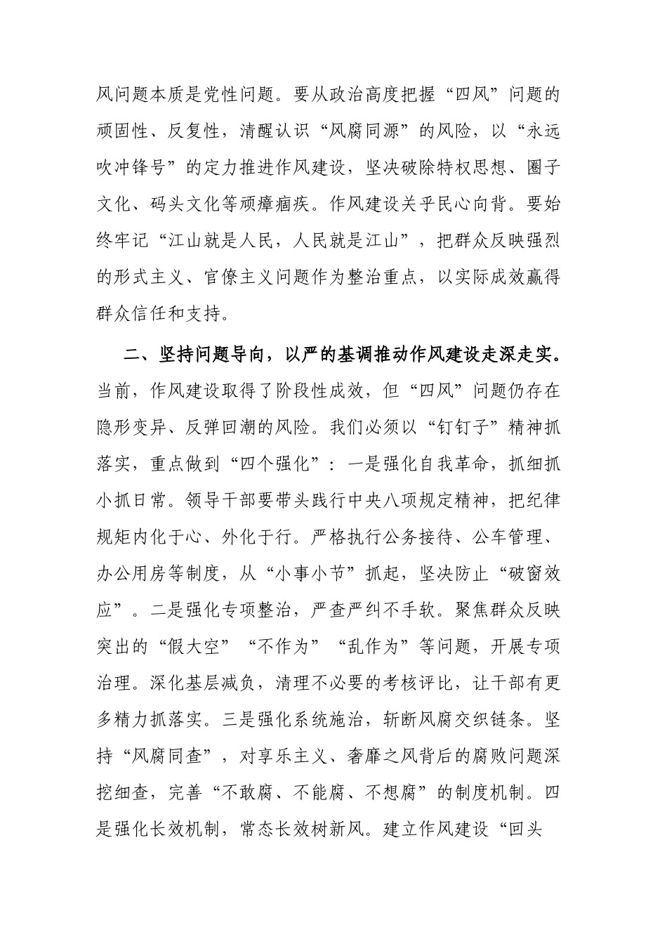 交流发言：深入学习贯彻中央八项规定精神学习教育专题读书班（通用）.docx_第2页