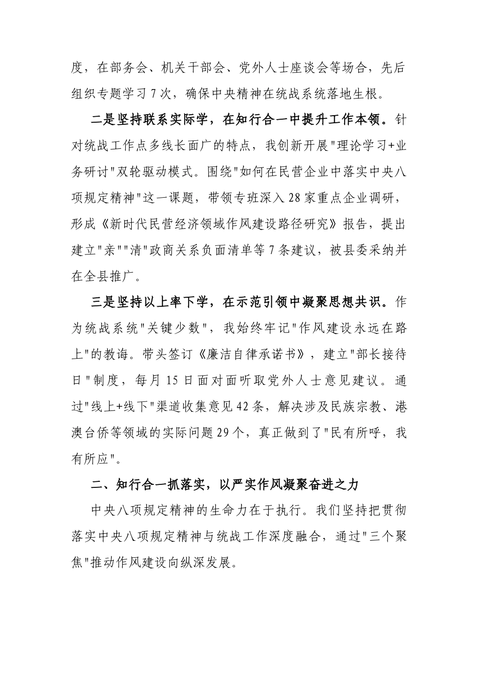 交流发言：深入学习贯彻中央八项规定精神学习教育专题读书班（县委统战部长）.docx_第2页