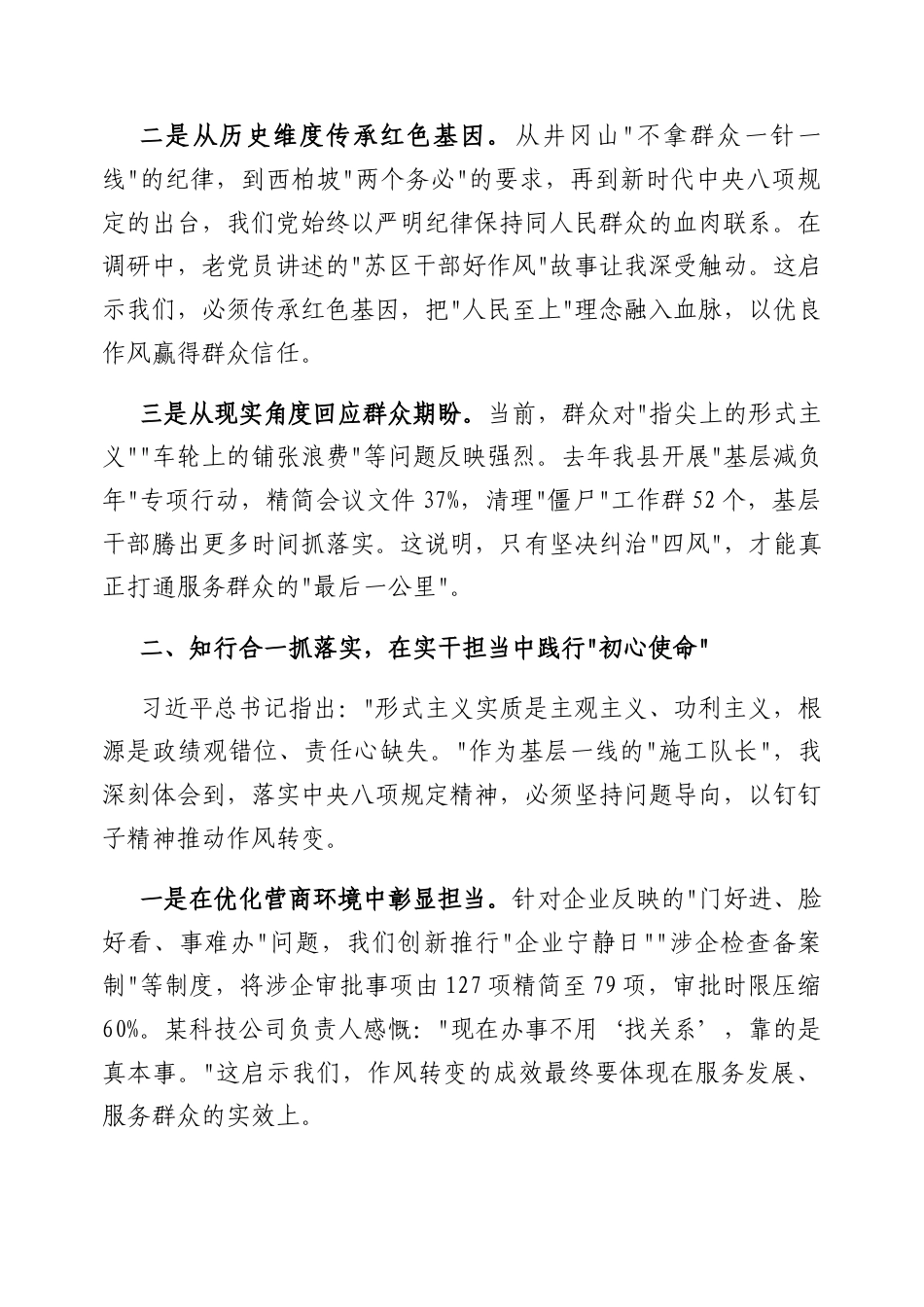 交流发言：深入学习贯彻中央八项规定学习教育读书班（县长）.docx_第2页