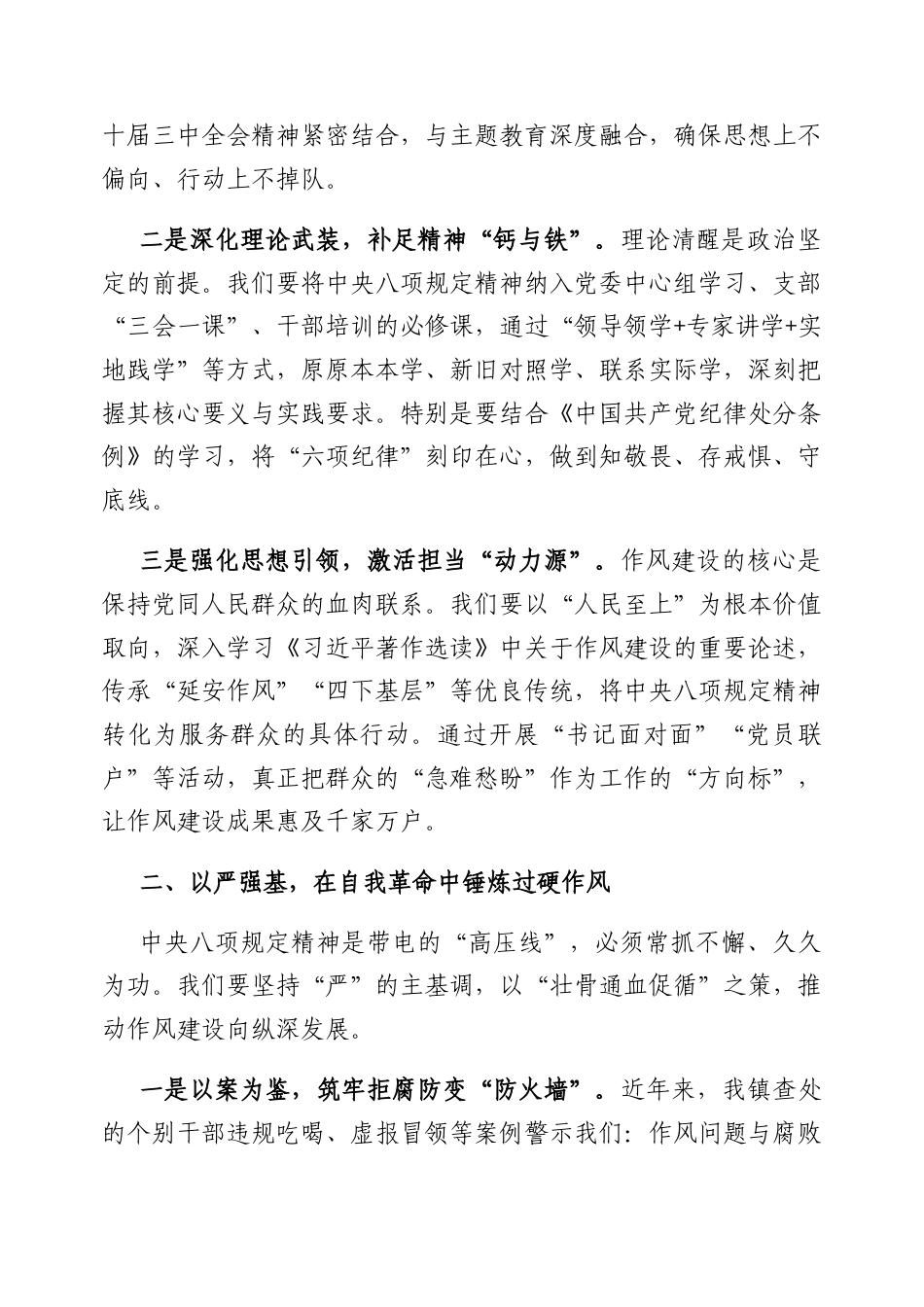 交流发言：深入学习贯彻中央八项规定学习教育读书班（乡镇党委书记）.docx_第2页