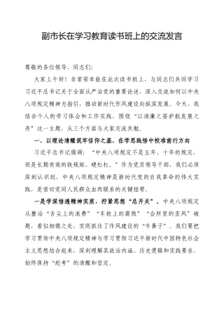 交流发言：以清廉之姿护航发展之舟（八项规定学习教育读书班）（副市长）.docx
