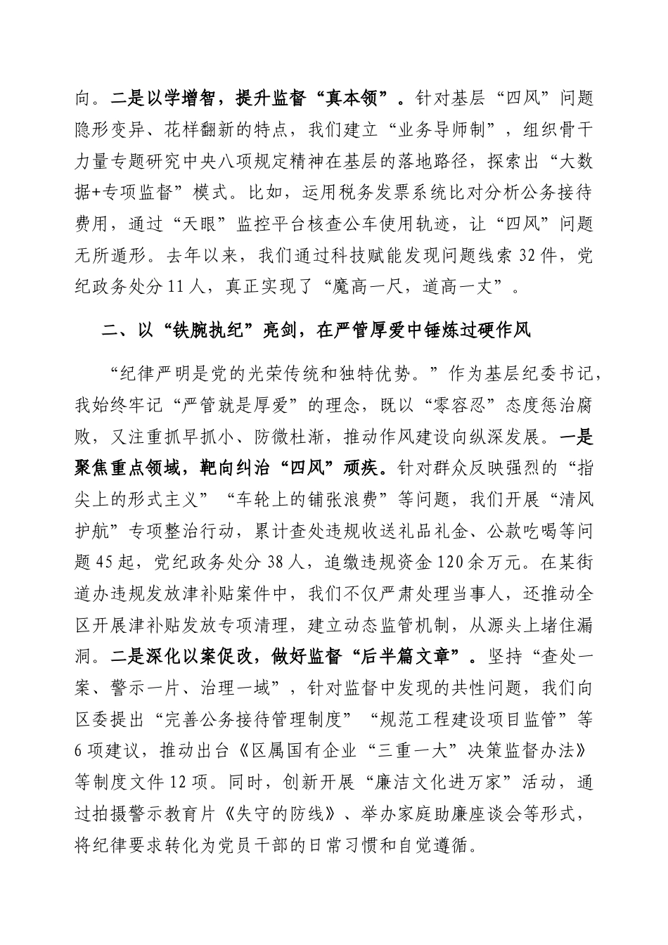 交流发言：中央八项规定精神学习教育读书班（纪委书记）.docx_第2页