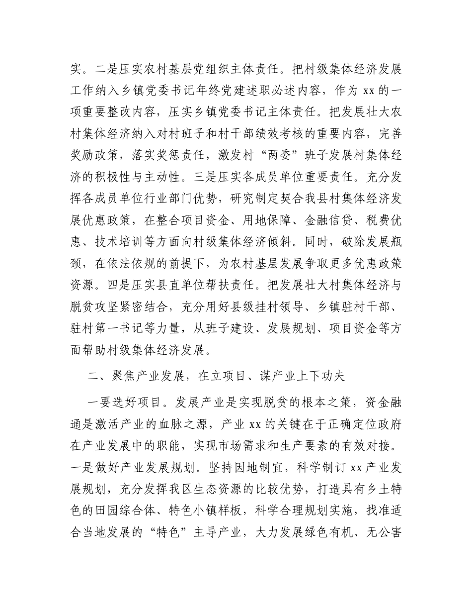 县村集体经济发展调度会的讲话.docx_第2页