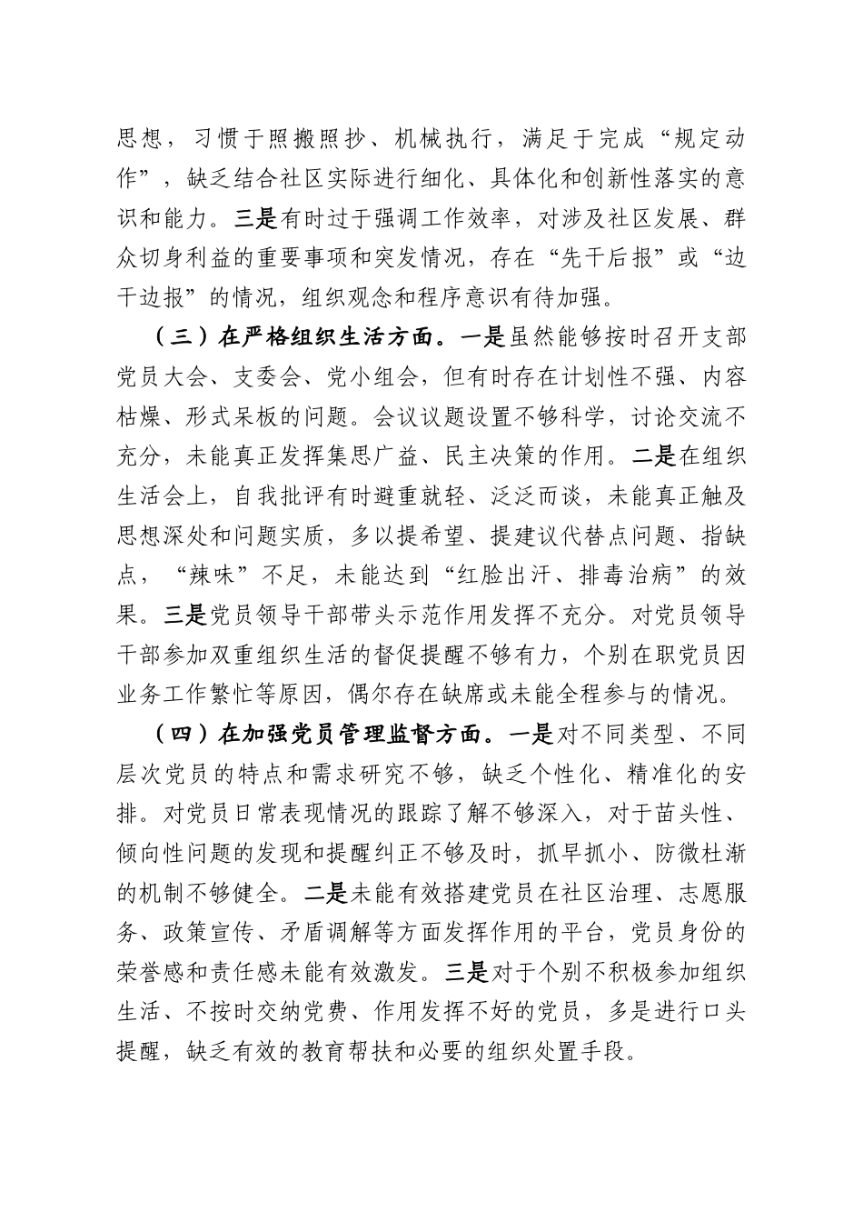 2025年度XX党支部组织生活会班子对照检查材料.docx_第2页