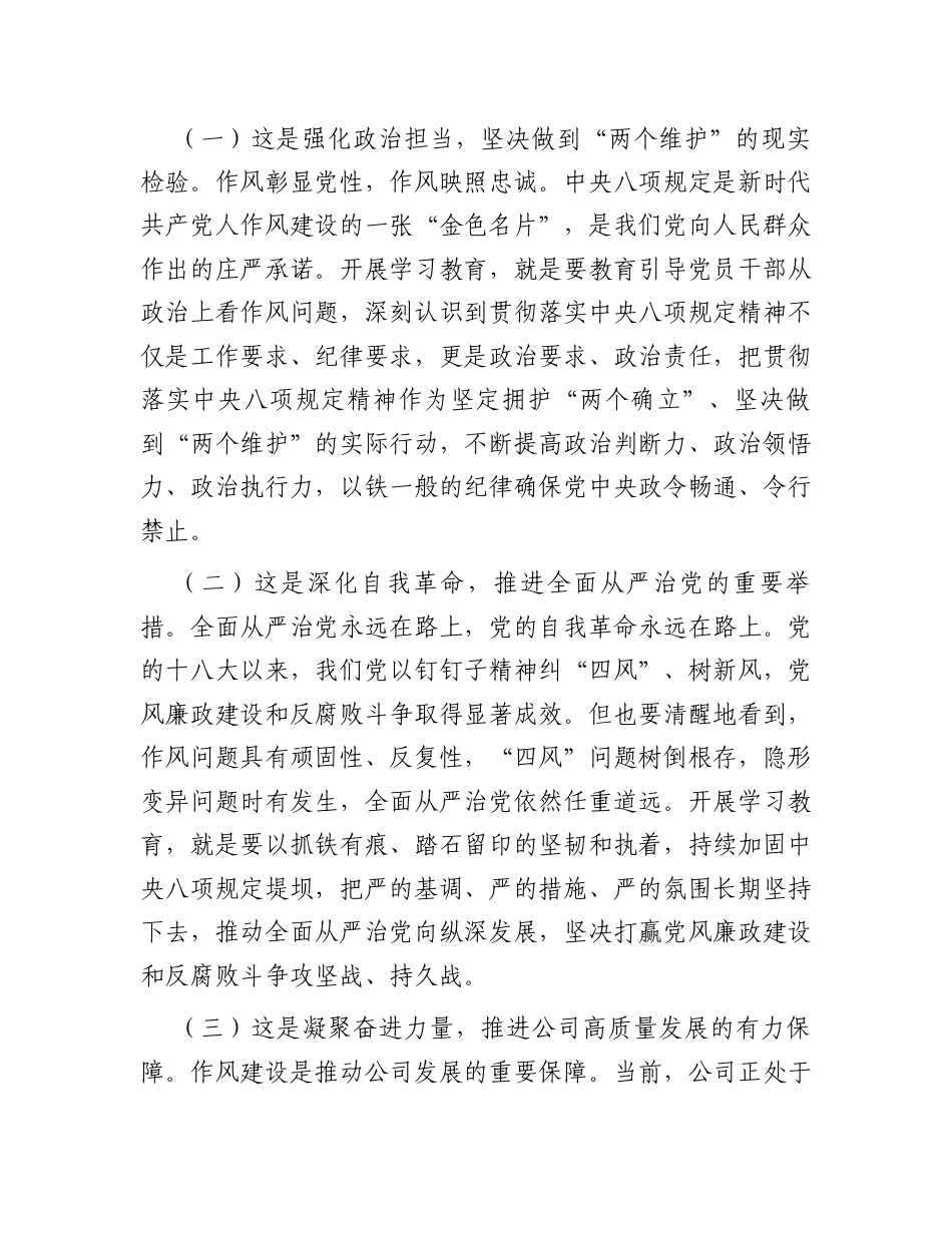 在公司开展作风建设学习教育动员大会上的部署讲话.docx_第2页