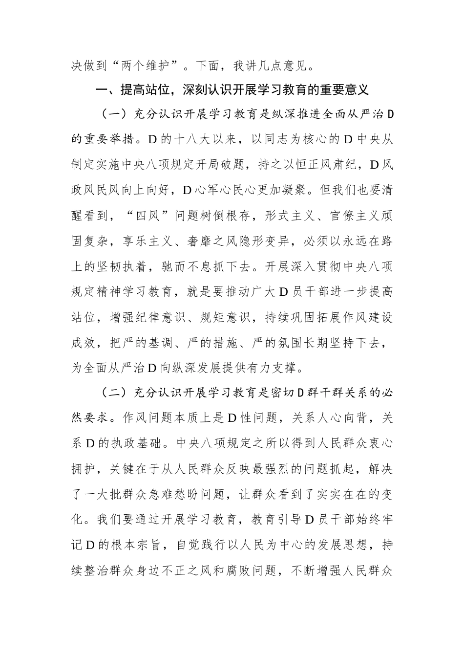 在集团深入贯彻中央八项规定精神学习教育动员部署会上的讲话.docx_第2页