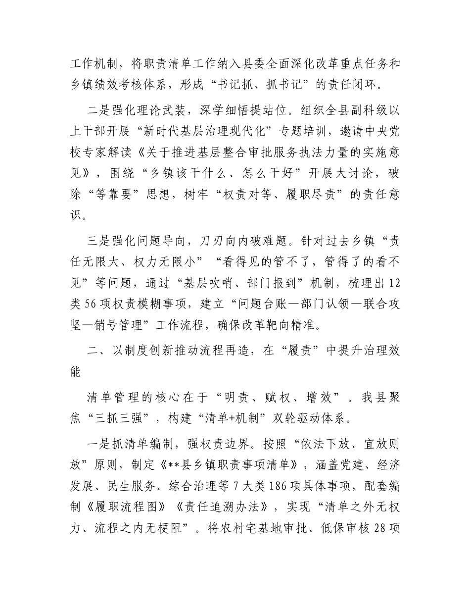 在全市乡镇职责清单工作推进会议上的交流发言.docx_第2页