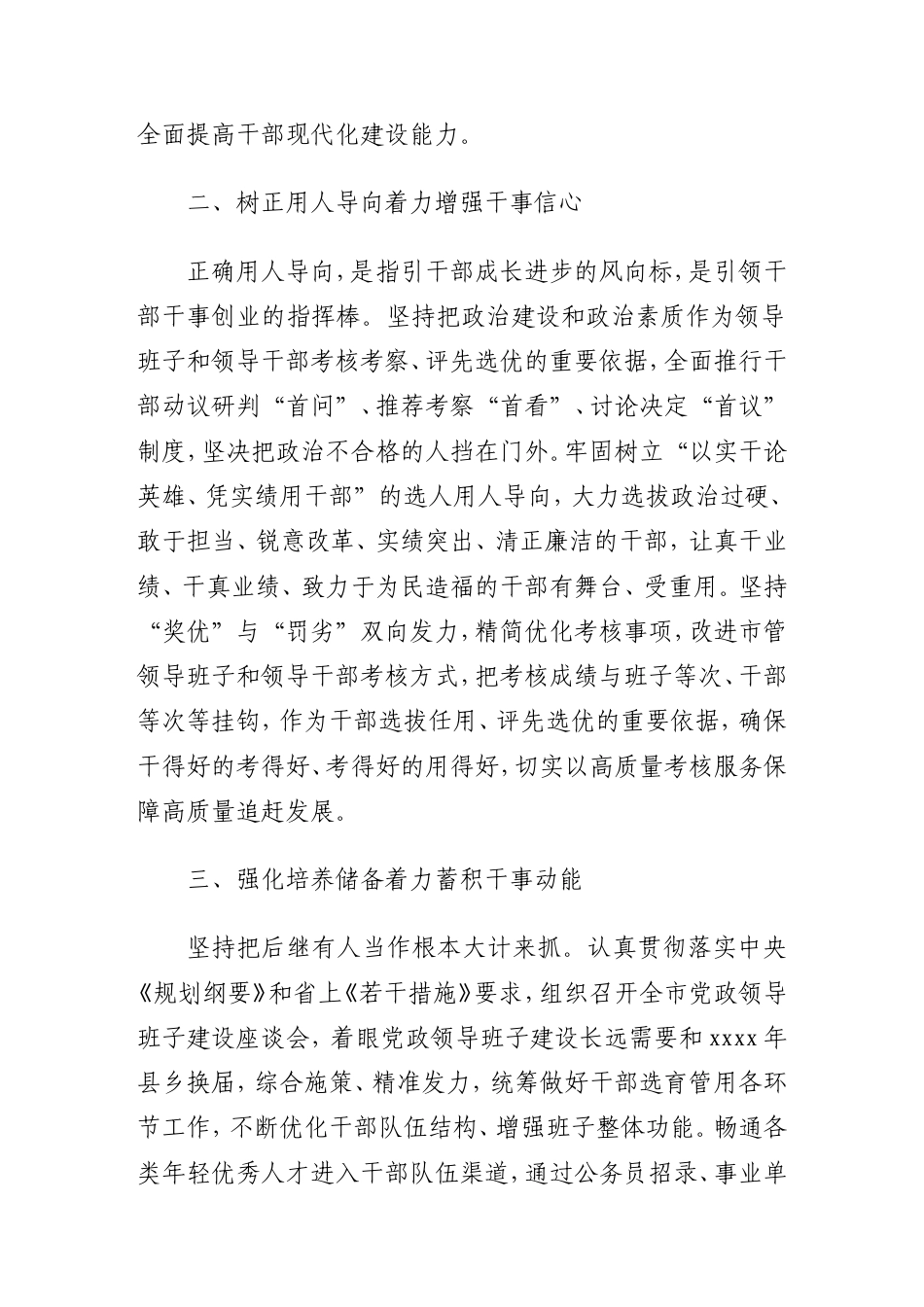 2024年干部工作总结材料.doc_第2页