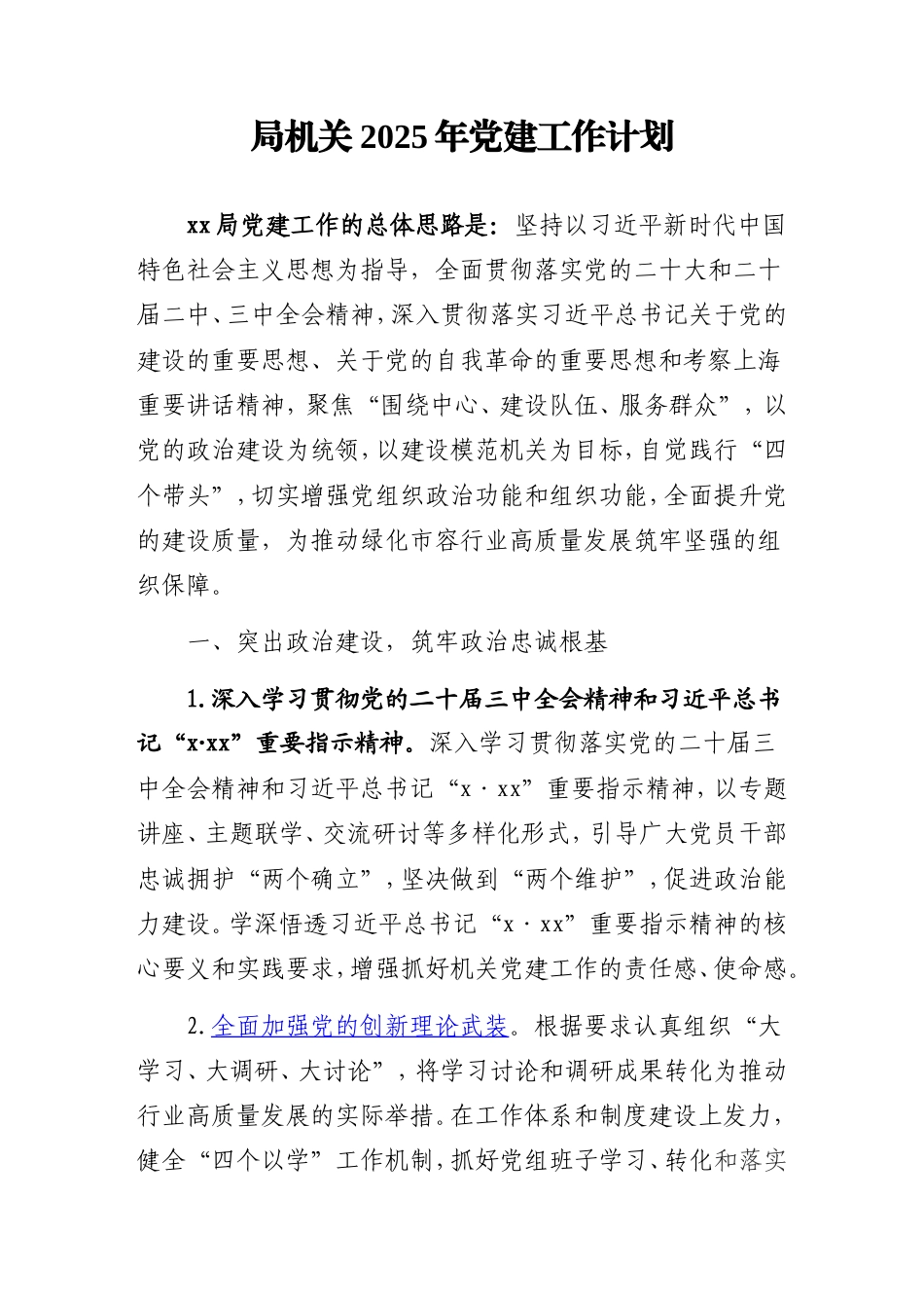 2025年党建工作计划汇编（4篇）.doc_第2页