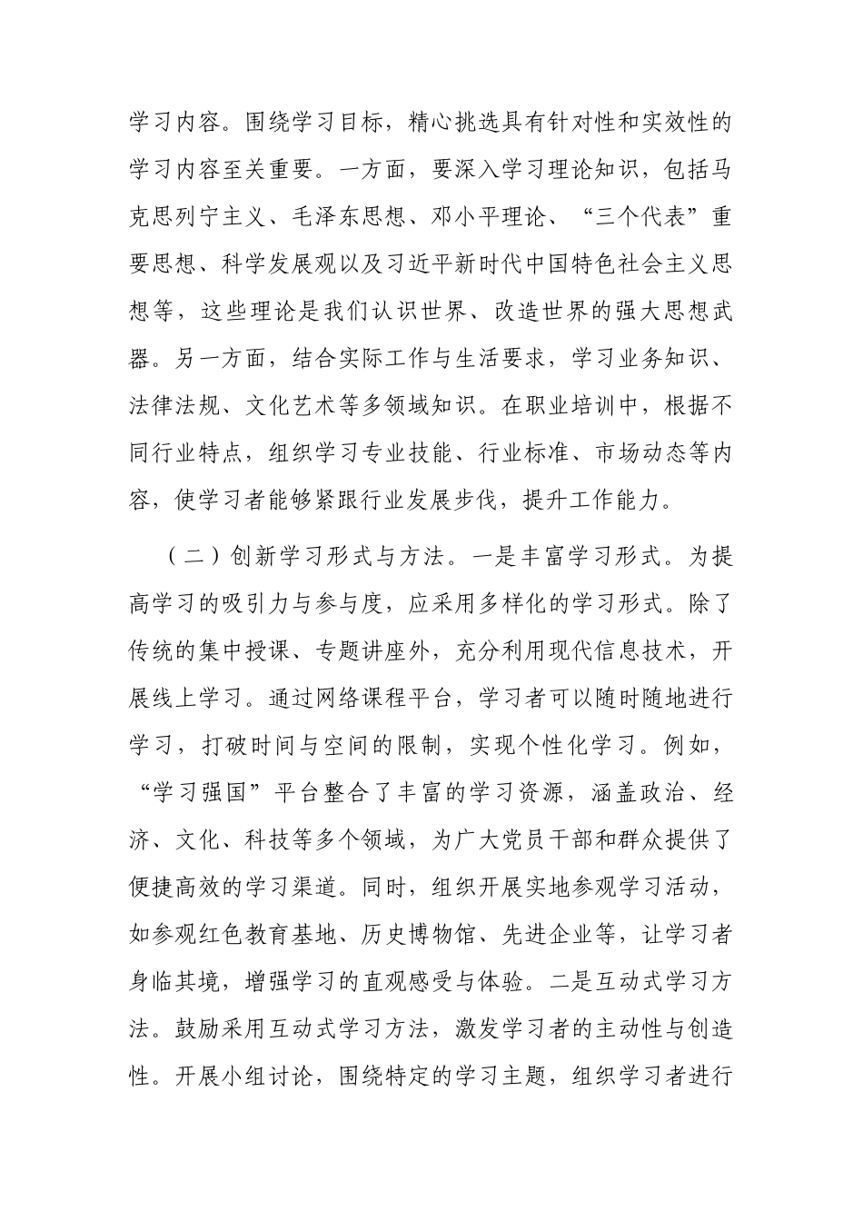 党课：坚持“学查改”环环相扣、一体推进，扎实推动作风建设走深走实.docx_第2页