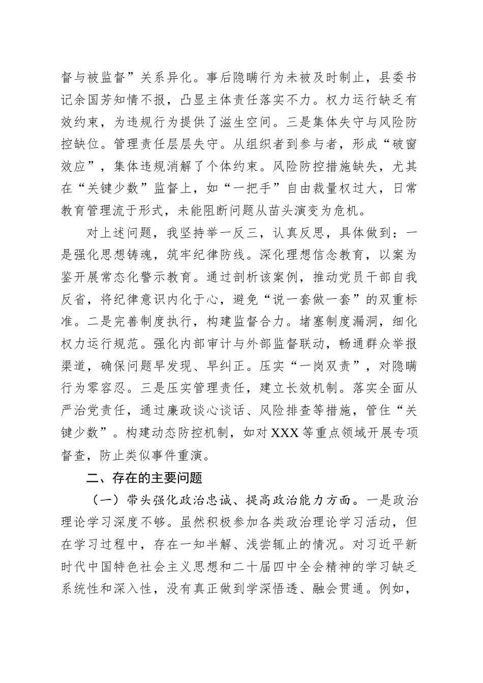 2025年度民主生活会个人对照检查材料（五个带头）（含典型案例剖析）.docx_第2页