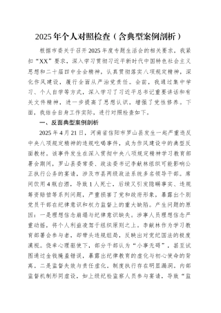 2025年度民主生活会个人对照检查材料（五个带头）（含典型案例剖析）.docx