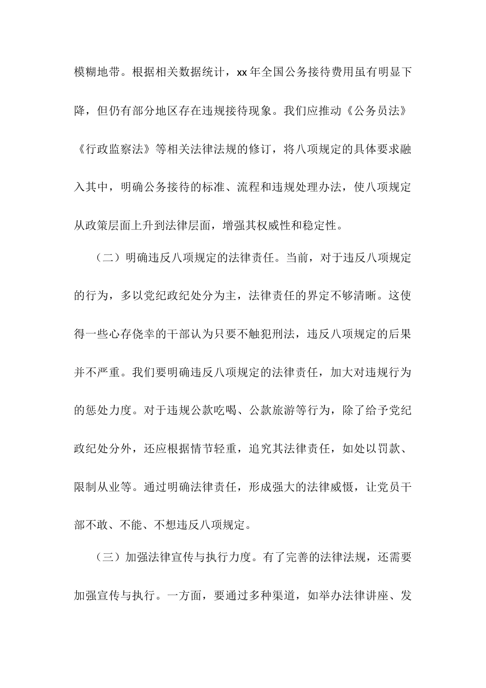 党课讲稿：筑牢廉洁从政根基.docx_第2页