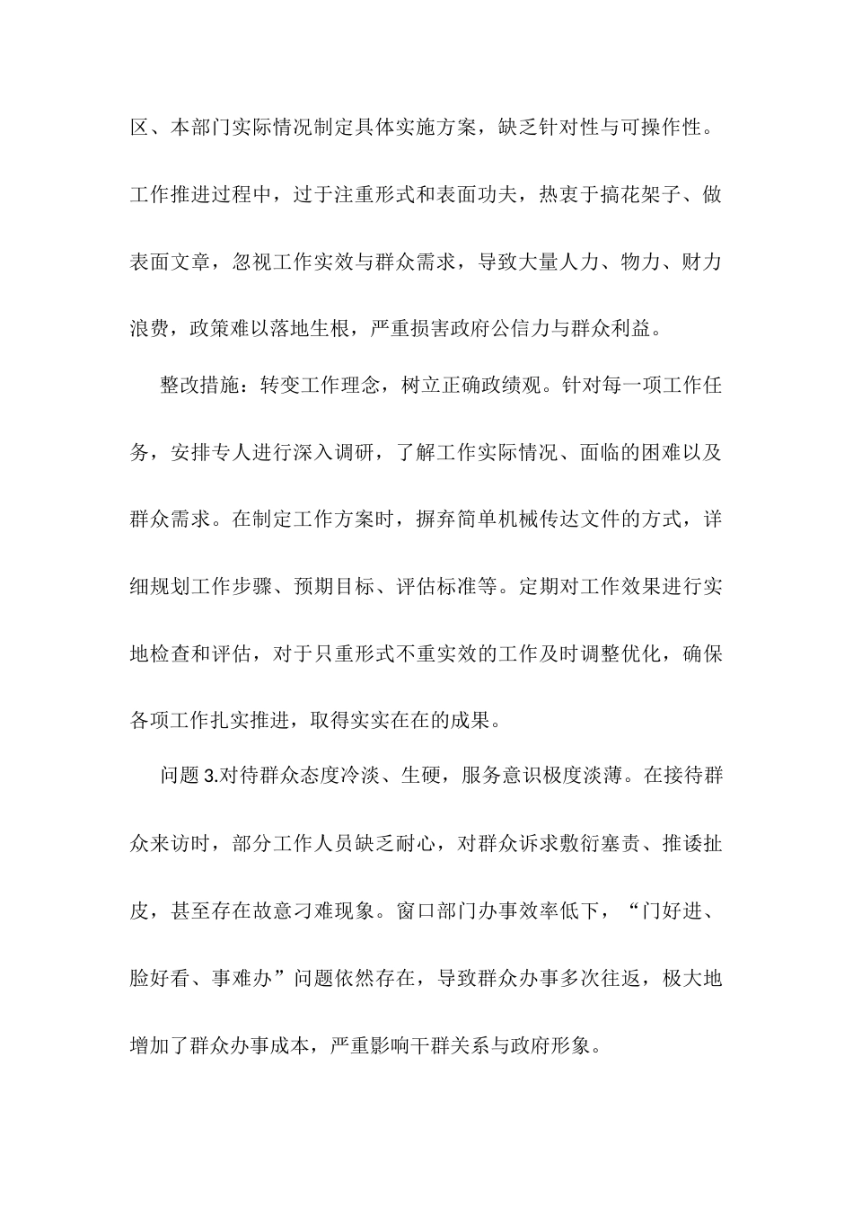 党支部关于作风建设学习教育查摆问题清单及整改措施.docx_第2页