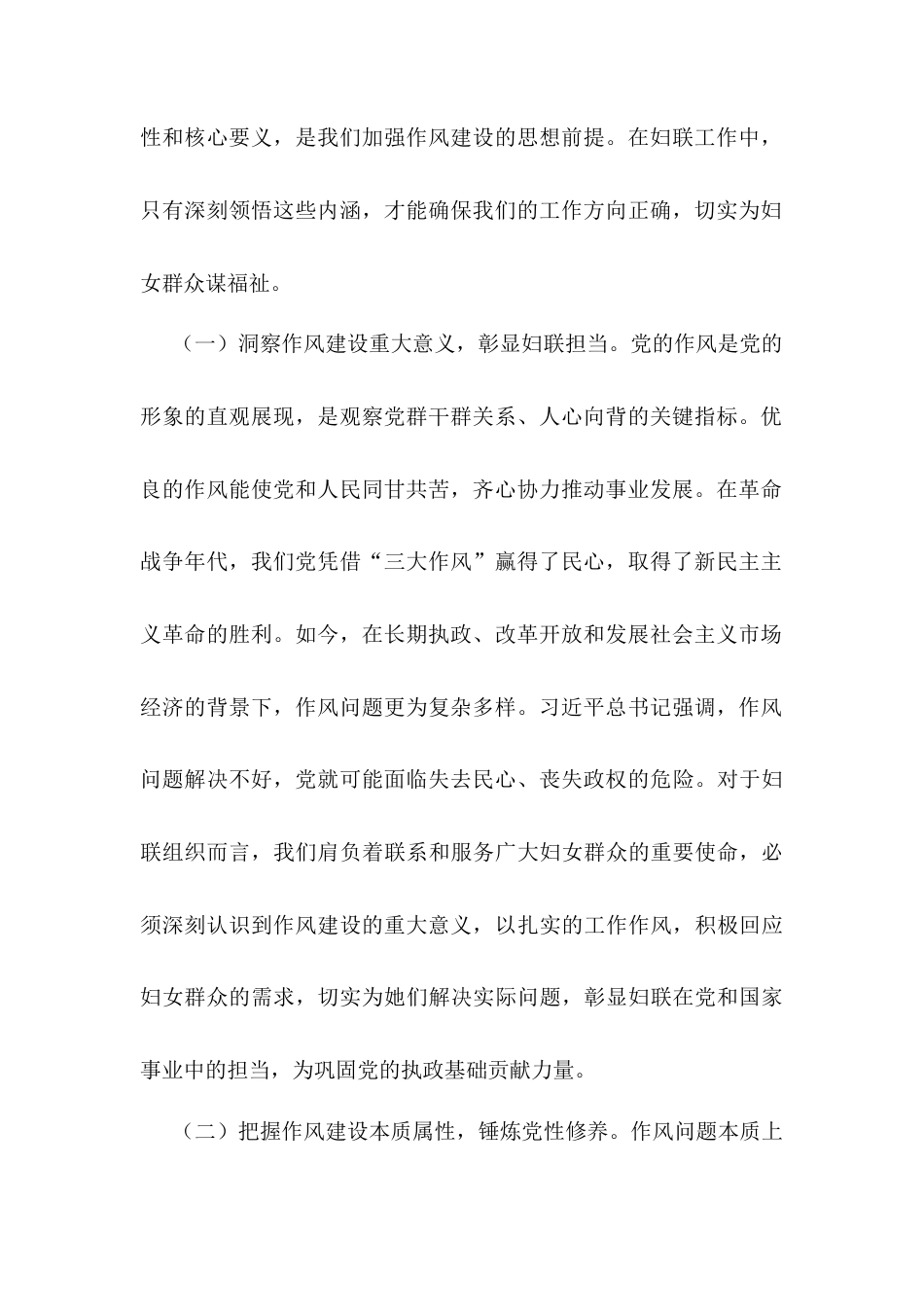 读书班交流发言：以优良作风为妇联工作赋能，共筑新时代妇女事业发展新篇.docx_第2页