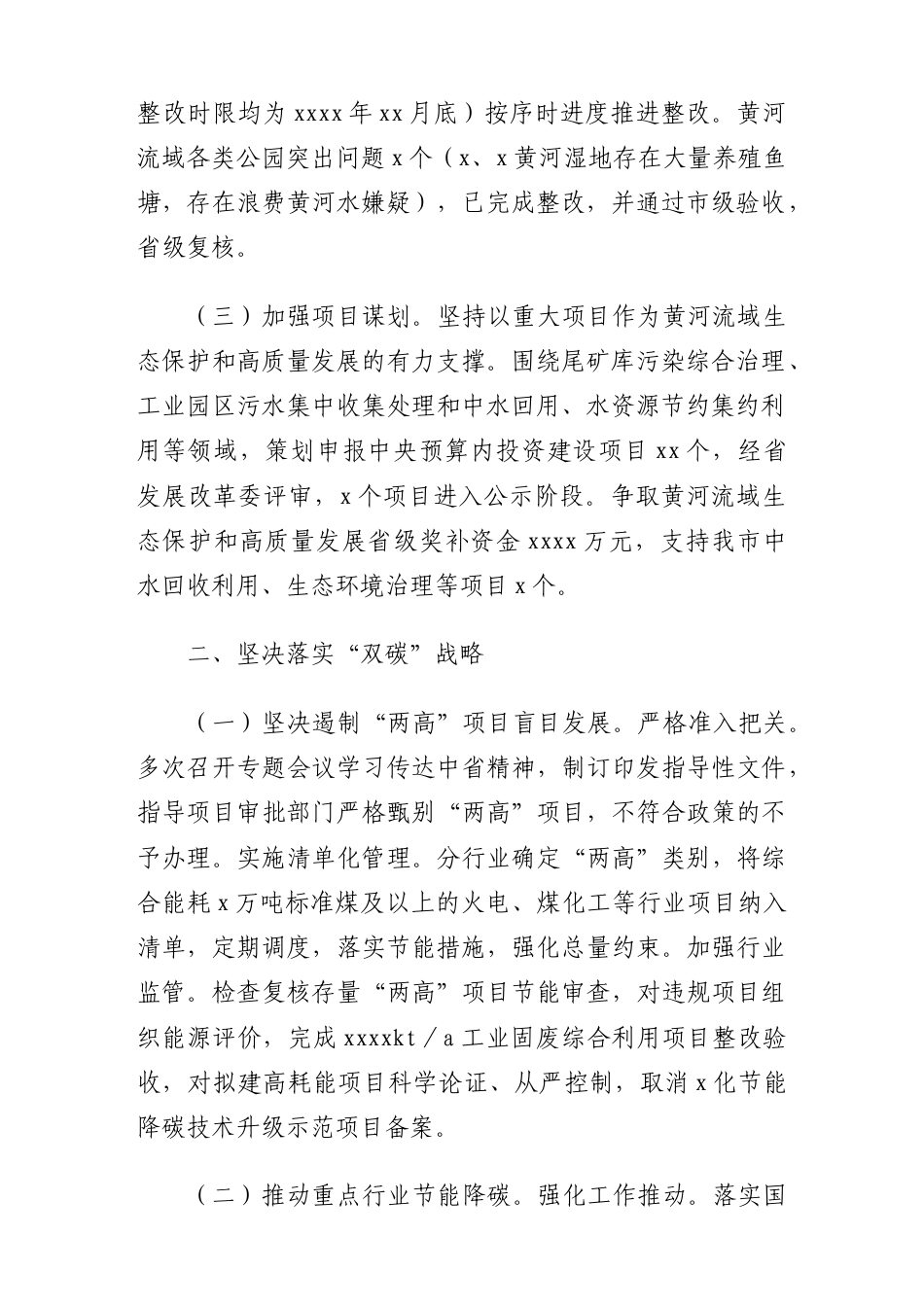 关于承担生态环境保护重点工作开展情况工作报告.docx_第2页