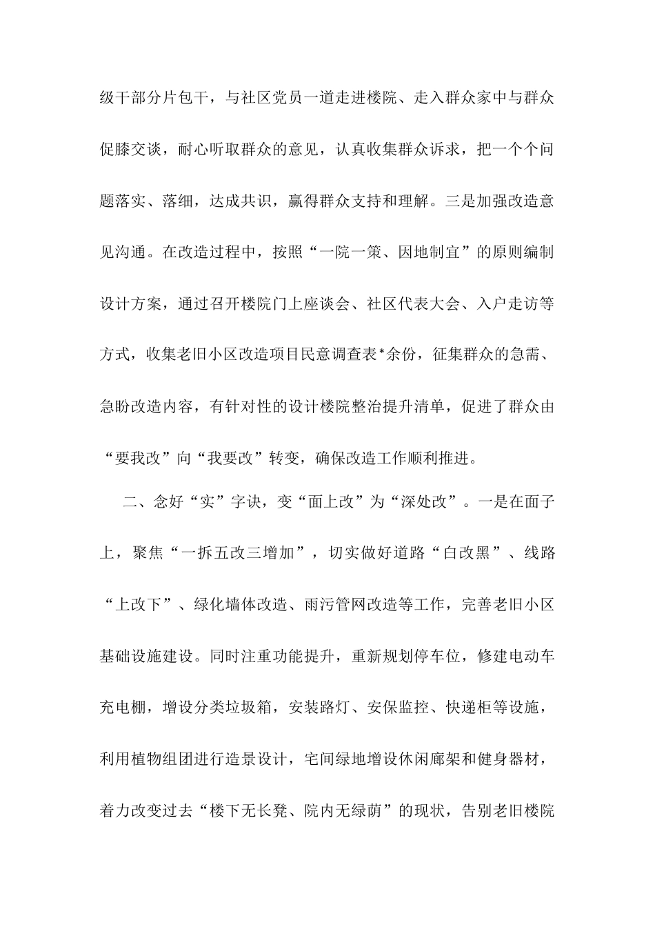 交流发言材料：念好“三字诀”，高质量改造提升老旧小区.docx_第2页