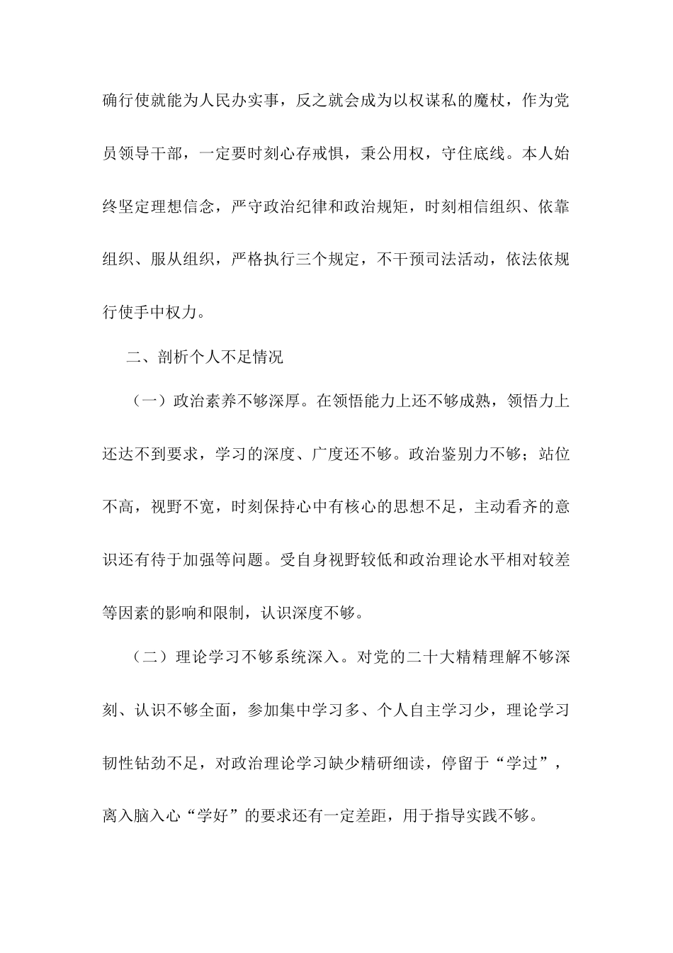 警示教育大会剖析发言.docx_第2页