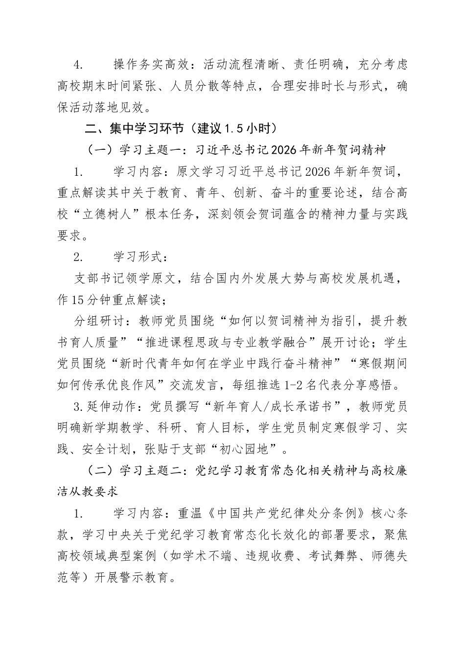 2026年1月份高校主题党日活动参考方案.docx_第2页