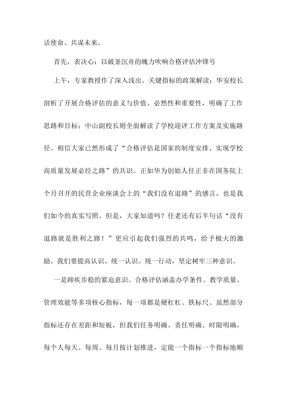 理事长在本科教学工作合格评估动员会暨教育思想大讨论总结会上的讲话.docx_第2页