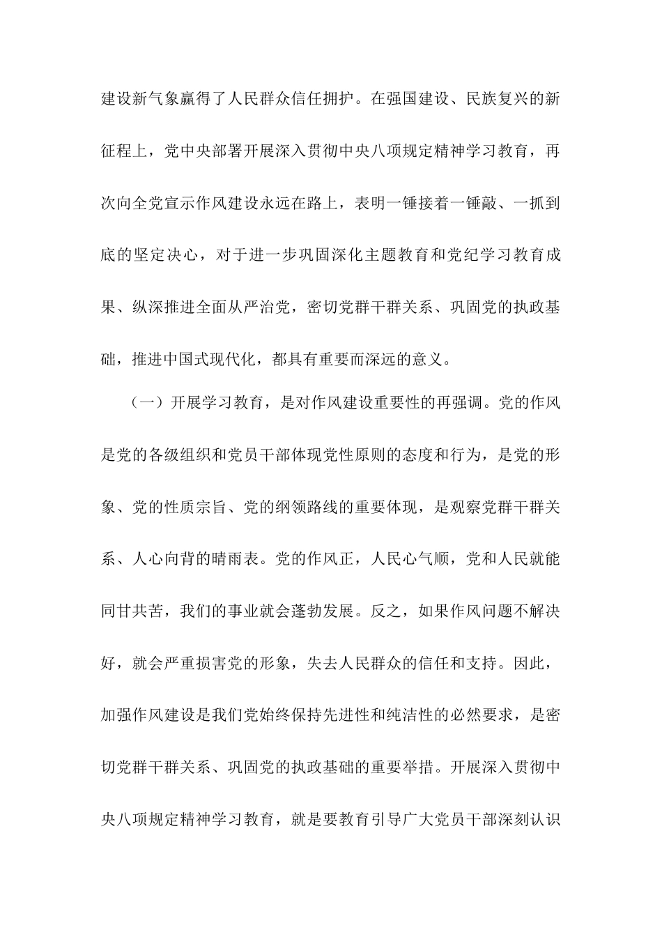 廉政党课：扎实开展作风建设学习教育 锲而不舍推动作风建设不断取得新成效.docx_第2页