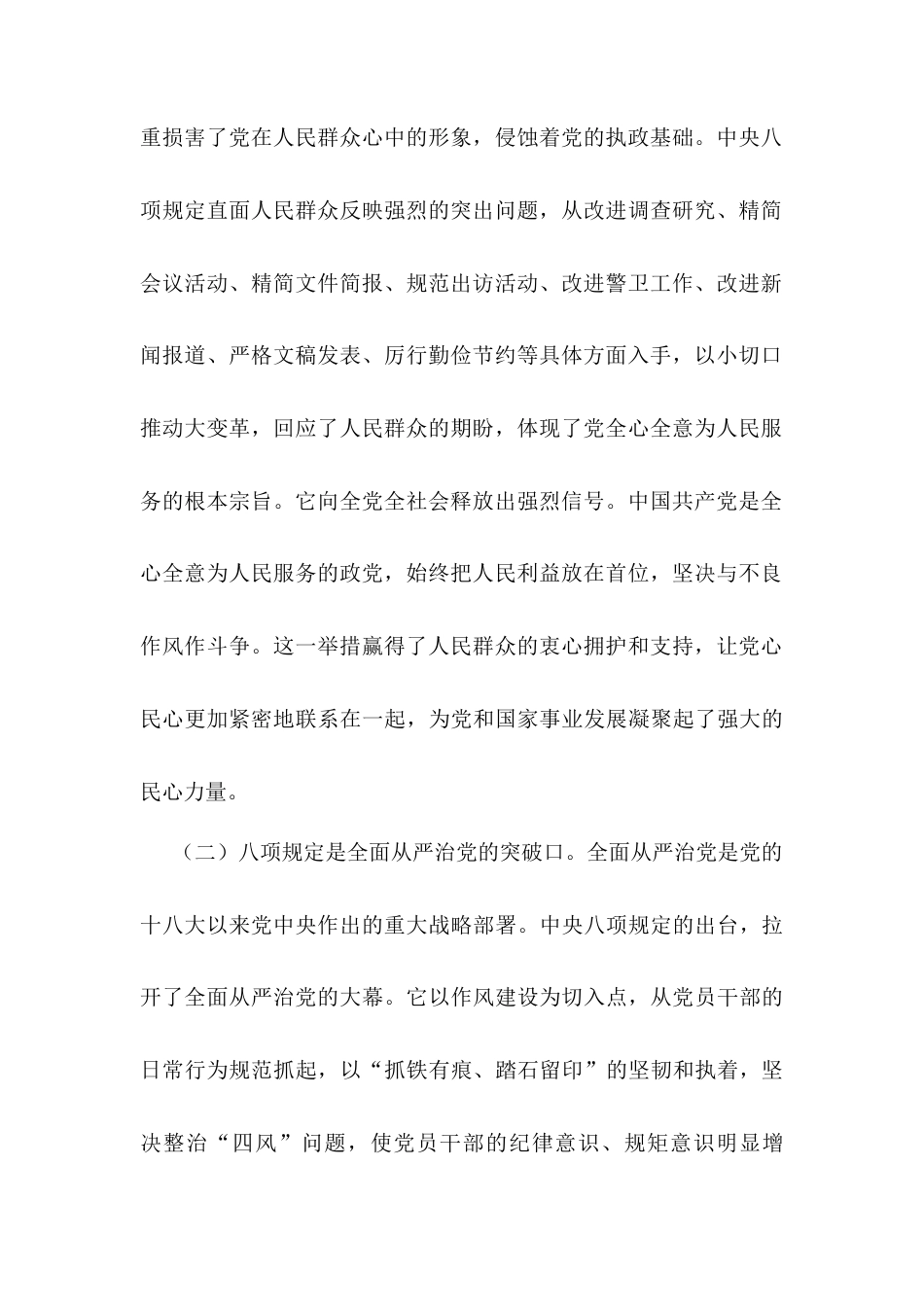 廉政党课：扎实开展作风建设学习教育 锲而不舍筑牢作风建设根基.docx_第2页