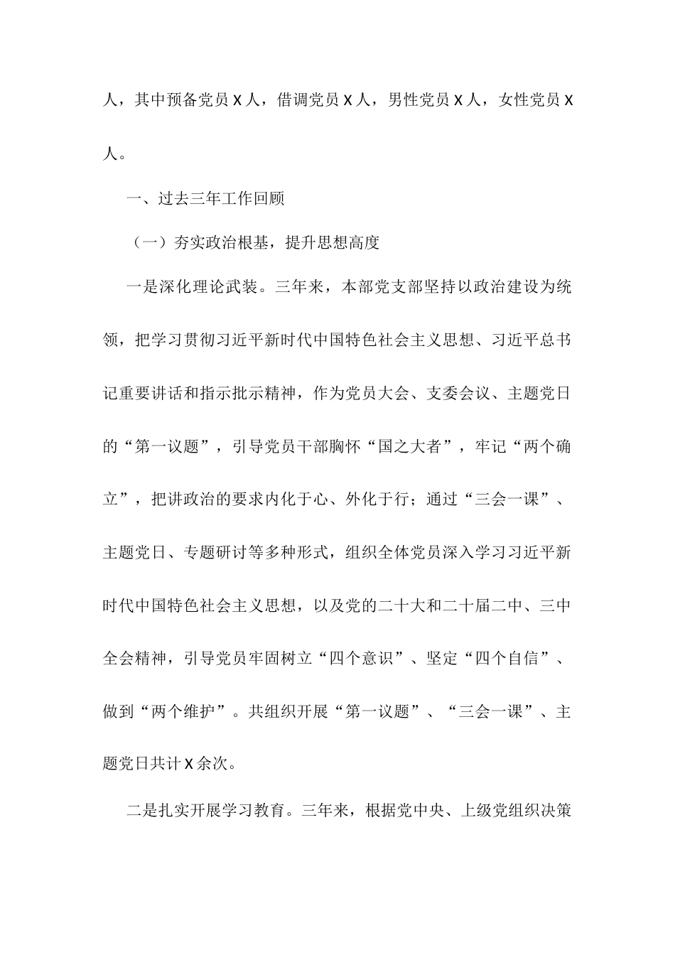 某党支部换届选举工作报告.docx_第2页