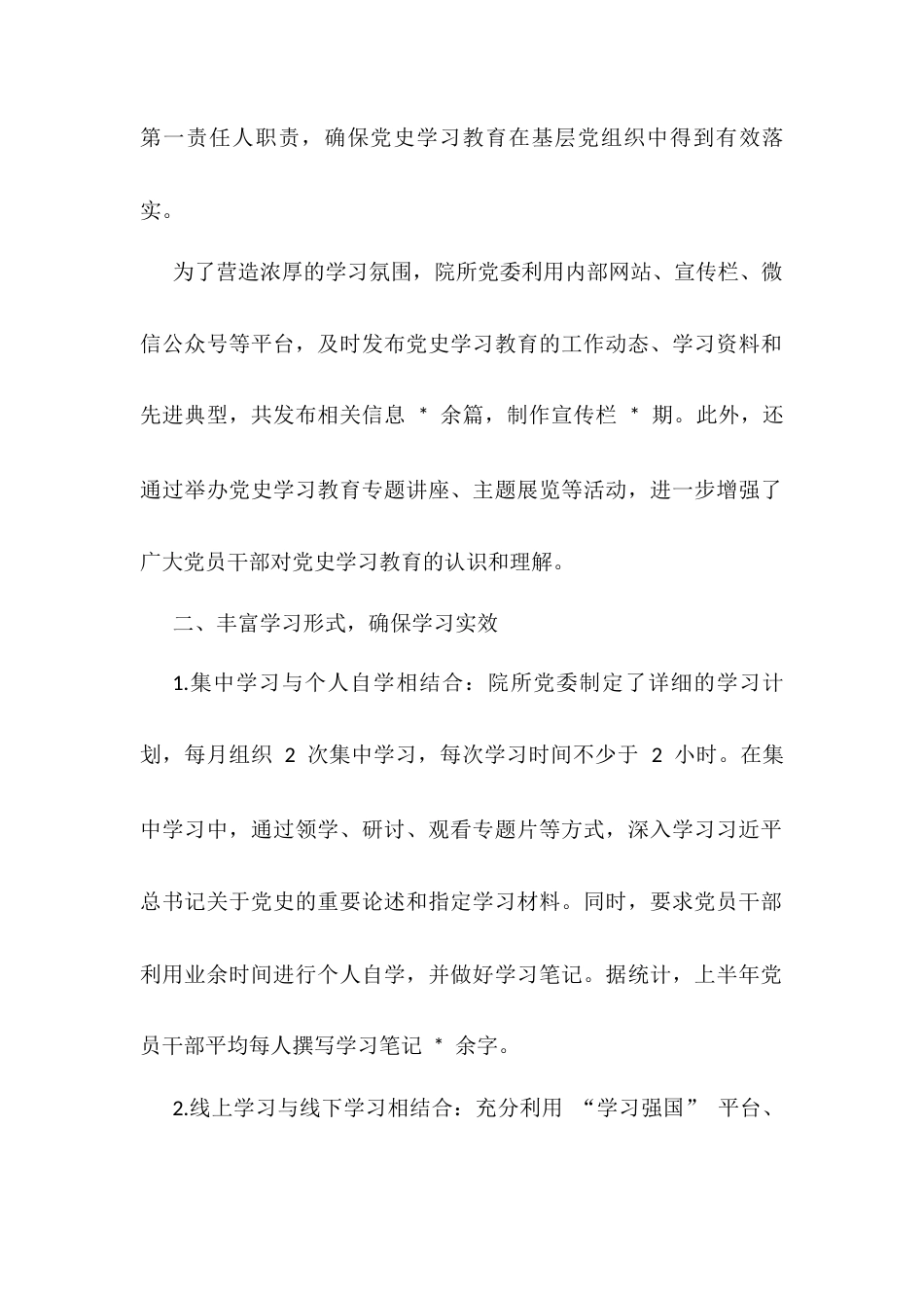 某科研院所党委上半年党史学习教育成果汇报.docx_第2页