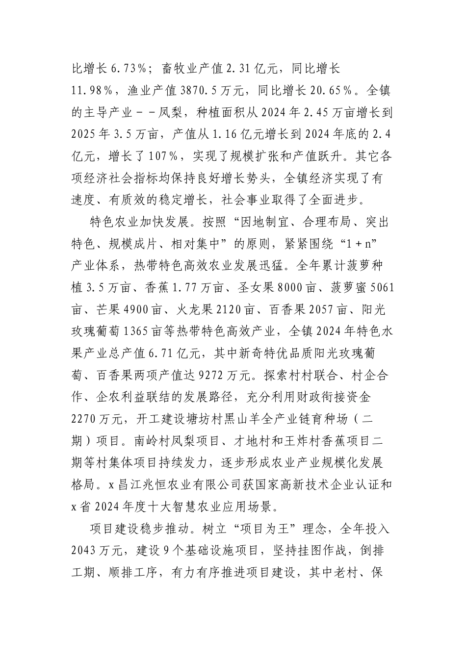 某镇政府工作报告.docx_第2页