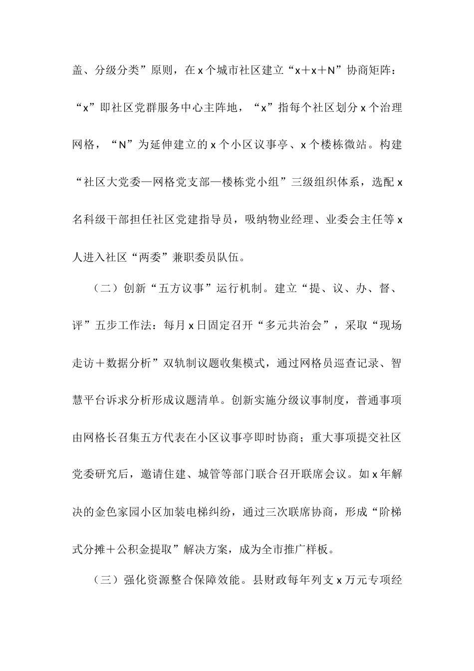 县党建云引领基层治理经验案例.docx_第2页