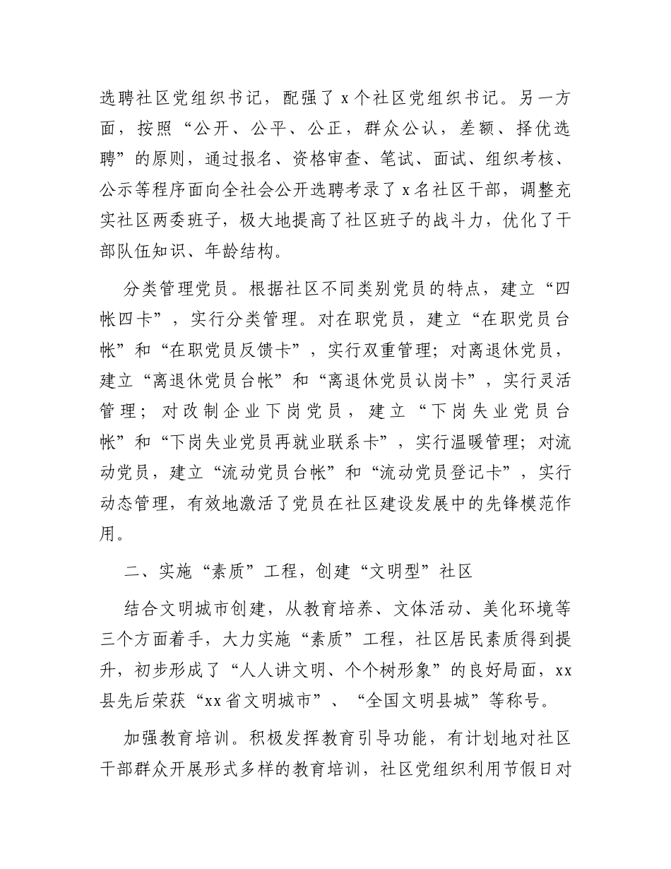 县社区党建工作案例：实施“四项工程”打造“四型社区”.docx_第2页