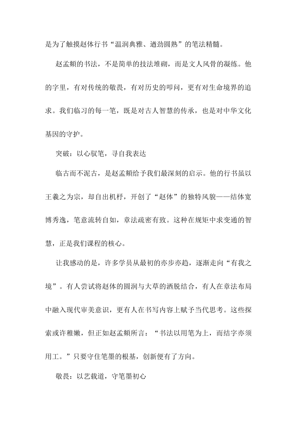 行书专题班结业典礼上的讲话：墨中喜乐砚底惊鸿.docx_第2页