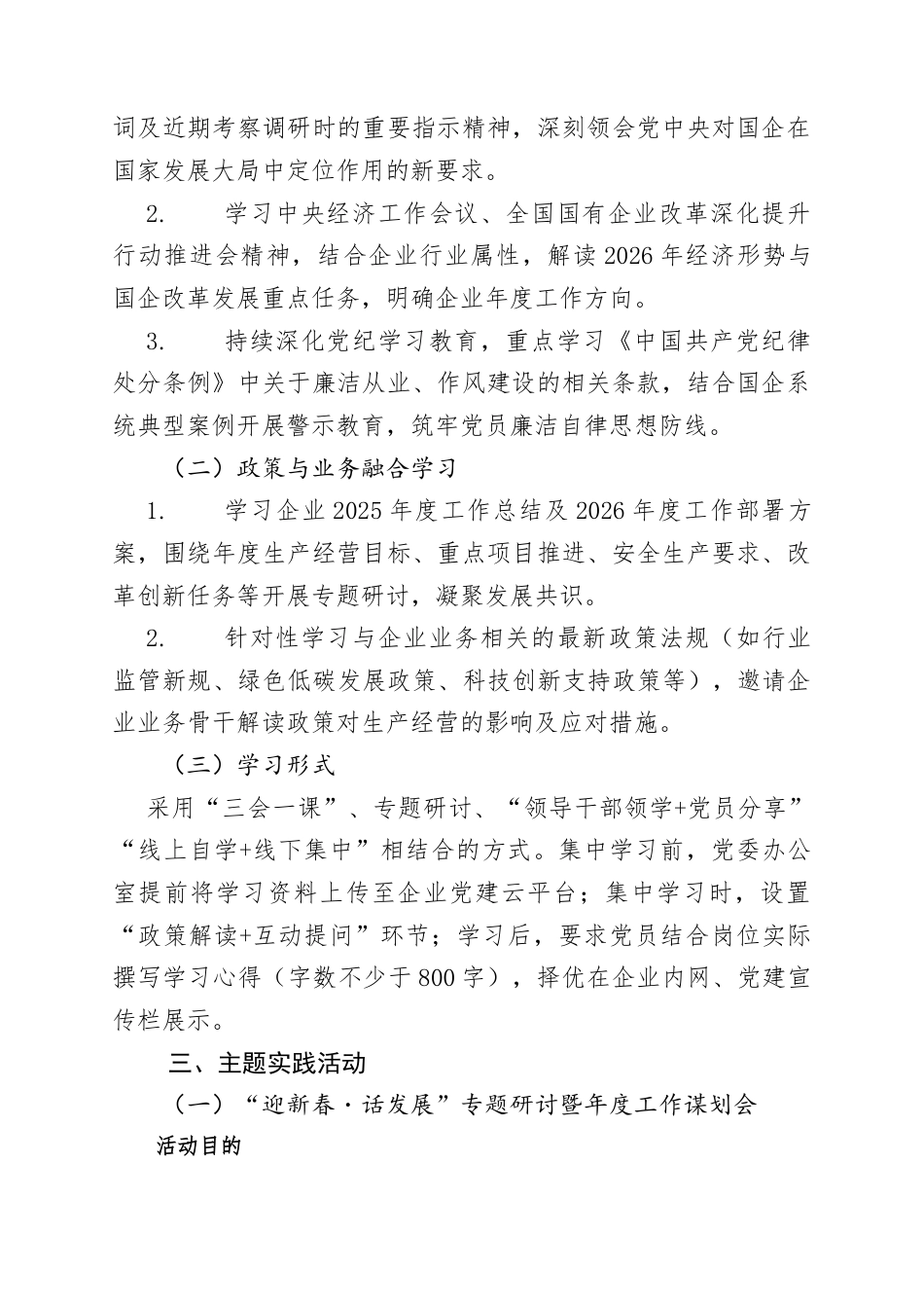 2026年1月份国企主题党日活动参考方案.docx_第2页