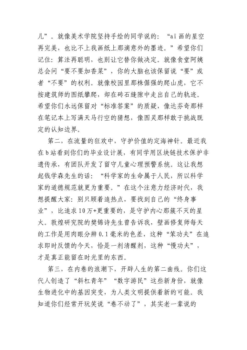 在2025届研究生毕业典礼上的讲话.docx_第2页