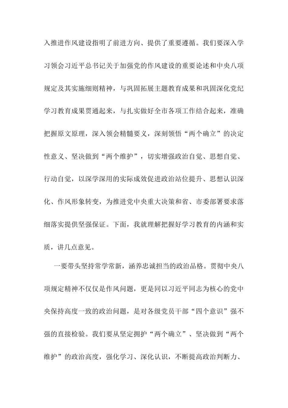 在市委作风建设学习教育读书班上的主持讲话.docx_第2页