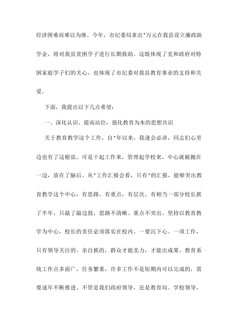 在县廉政助学金发放仪式上的讲话.docx_第2页