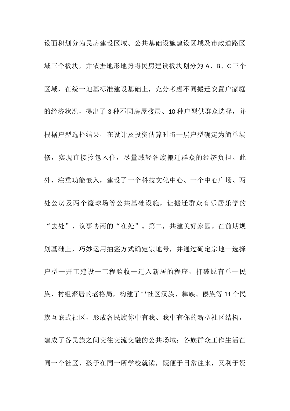 中华民族共同体建设典型案例材料.docx_第2页